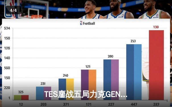 TES鏖战五局力克GEN，JackeyLove霞五杀定乾坤夺MSI桂冠 - 4