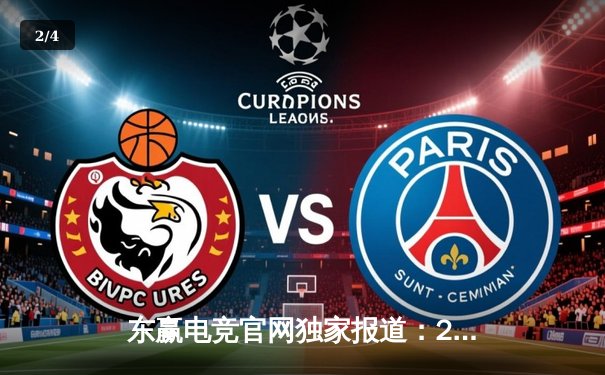 东赢电竞官网独家报道：2024年《英雄联盟》全球总决赛半决赛激战，T1战队3-2险胜GEN晋级决赛 - 2