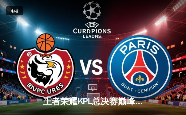 王者荣耀KPL总决赛巅峰对决：狼队4:3险胜AG超玩会，Fly斩获第七个FMVP - 4